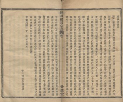 4437 浙江鄞县镜川杨氏宗谱二十七卷似续谱一卷 0222181343 1.jpg