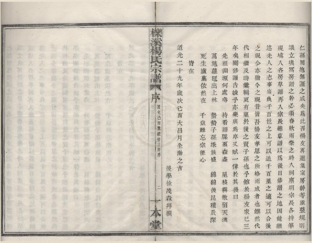 _(浙江鄞县)栎溪杨氏宗谱五卷首一卷卷终二卷__