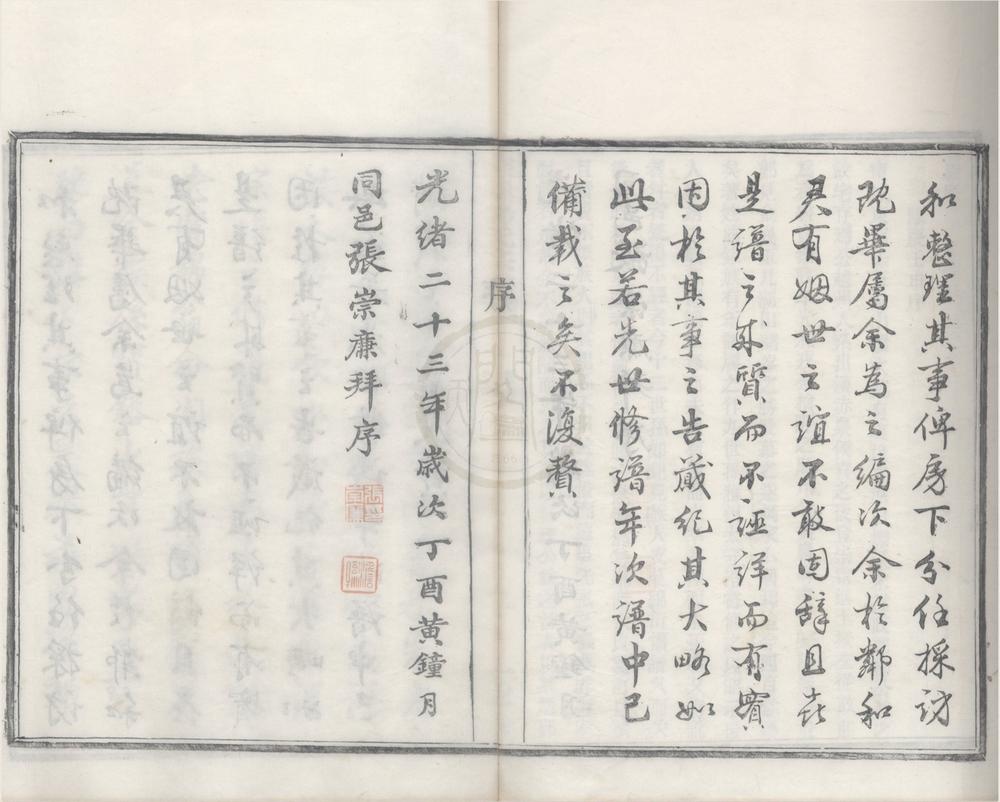 _(浙江鄞县)栎溪杨氏宗谱二十卷首一卷__