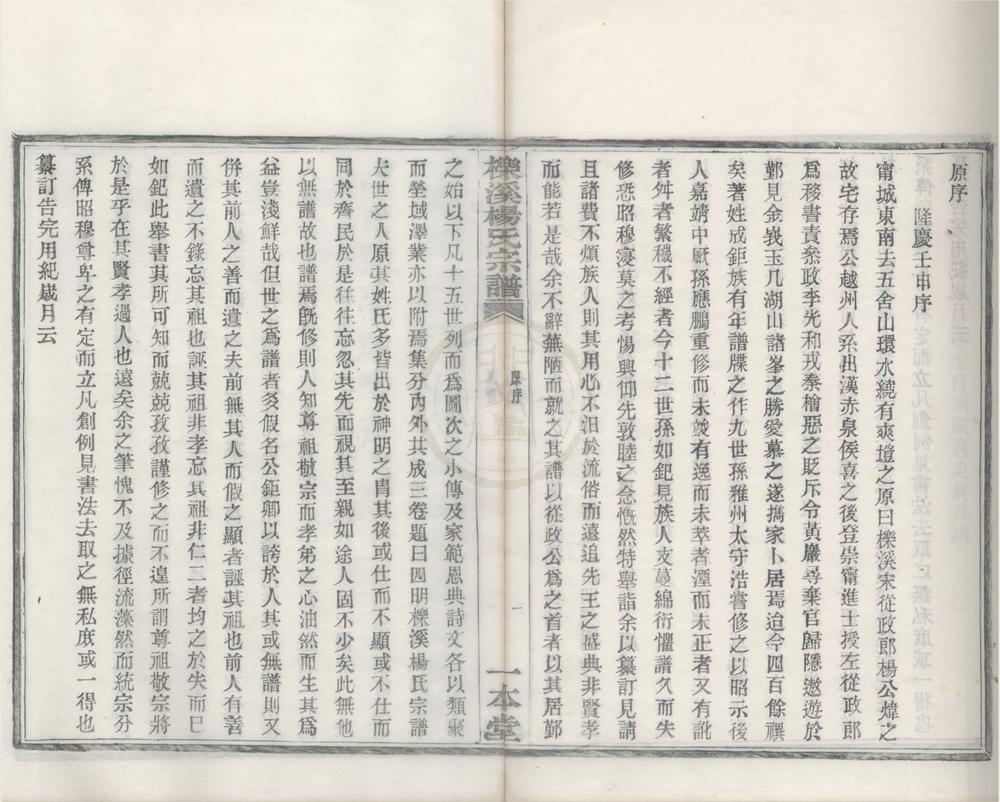 _(浙江鄞县)栎溪杨氏宗谱二十卷首一卷__