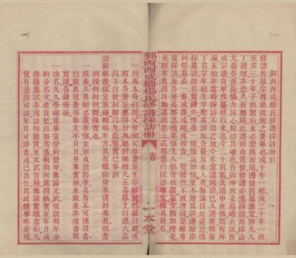 4443 浙江鄞县鄞西西成桥杨氏修谱采访册不分卷 0222181409 1.jpg