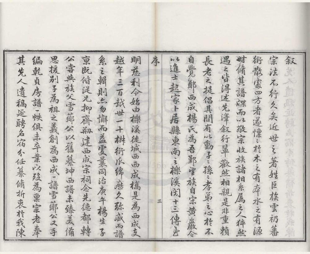 _(浙江鄞县)西成杨氏宗谱十六卷首一卷末一卷__