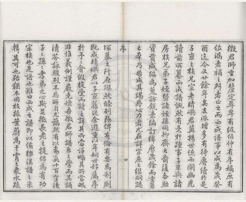 _(浙江鄞县)西成杨氏宗谱十六卷首一卷末一卷__