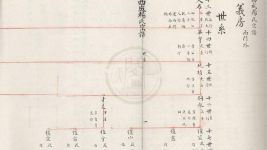 4445 浙江鄞县西成杨氏宗谱三卷 0222181417 1.jpg