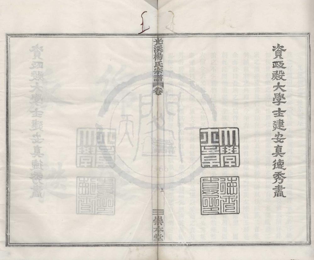 _(浙江鄞县)重修光溪杨氏宗谱二十四卷__