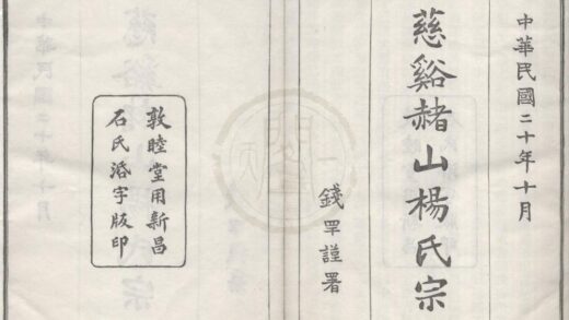 4447 浙江慈溪慈溪赭山杨氏宗谱十二卷首一卷末一卷 0222181425 1.jpg