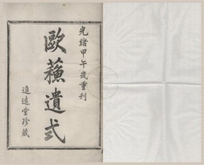 4448 浙江鄞县四明石马塘闻氏家乘十八卷首一卷 0222181429 1.jpg