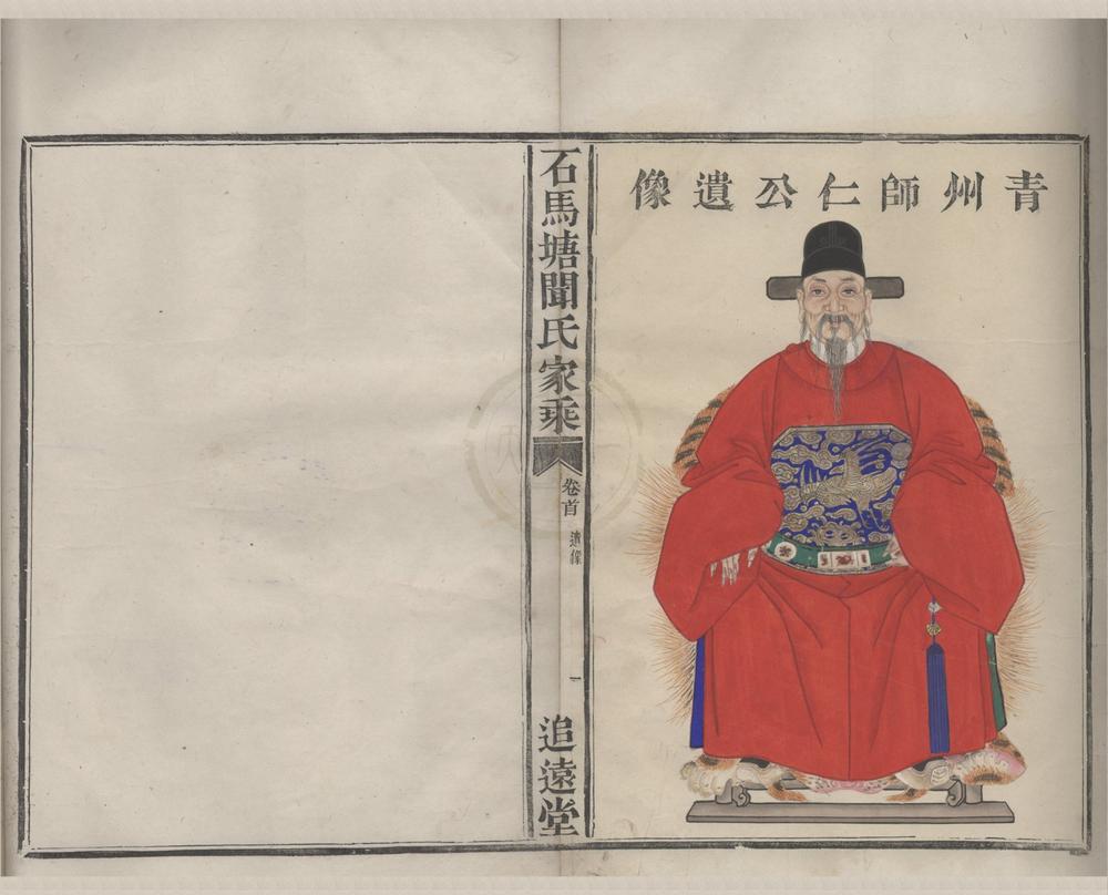 _(浙江鄞县)四明石马塘闻氏家乘十八卷首一卷__