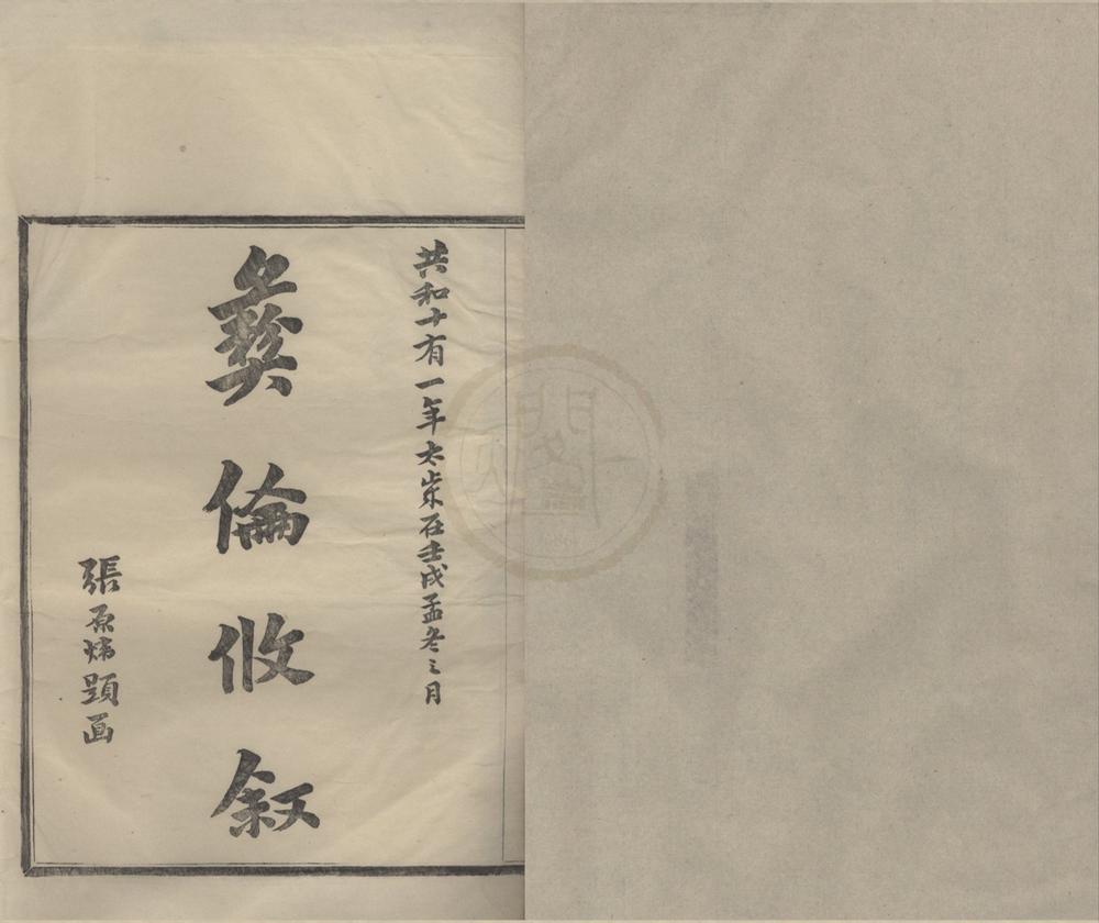 _(浙江鄞县)鄞西石马塘闻氏家乘十八卷首一卷__