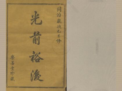 4450 浙江宁波四明赵氏宗谱九卷首一卷末一卷 0222181438 1.jpg