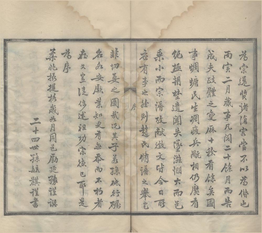 _(浙江宁波)四明赵氏宗谱十卷首一卷附卷一卷__