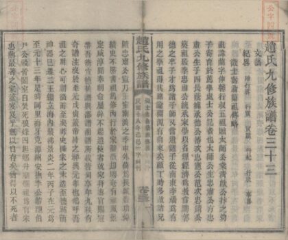 4454 湖南衡山赵氏九修族谱卷 0222181454 1.jpg