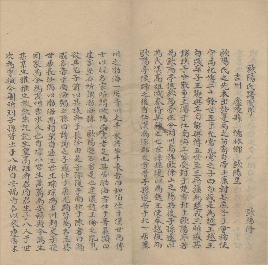_欧阳谱图附谱序不分卷__