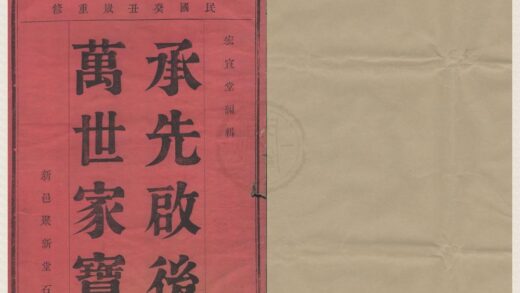 4462 浙江鄞县章溪郑氏宗谱六卷 0222181527 1.jpg