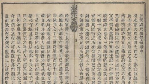 4463 浙江鄞县殷湾郑氏支谱四卷 0222181532 1.jpg