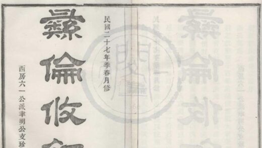 4464 浙江鄞县殷湾郑氏支谱不分卷 0222181536 1.jpg