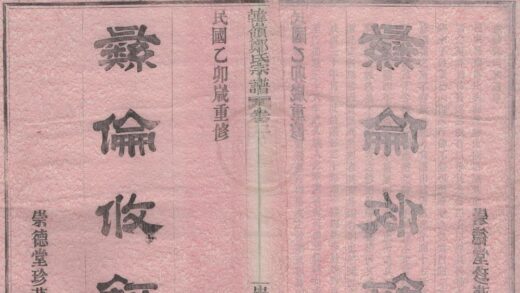 4465 浙江鄞县韩岭郑氏宗谱四卷首一卷 0222181539 1.jpg