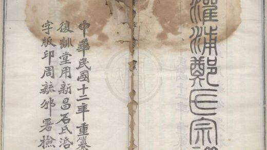 4466 浙江慈溪慈邑灌浦郑氏宗谱二十四卷首一卷尾一卷 0222181544 1.jpg