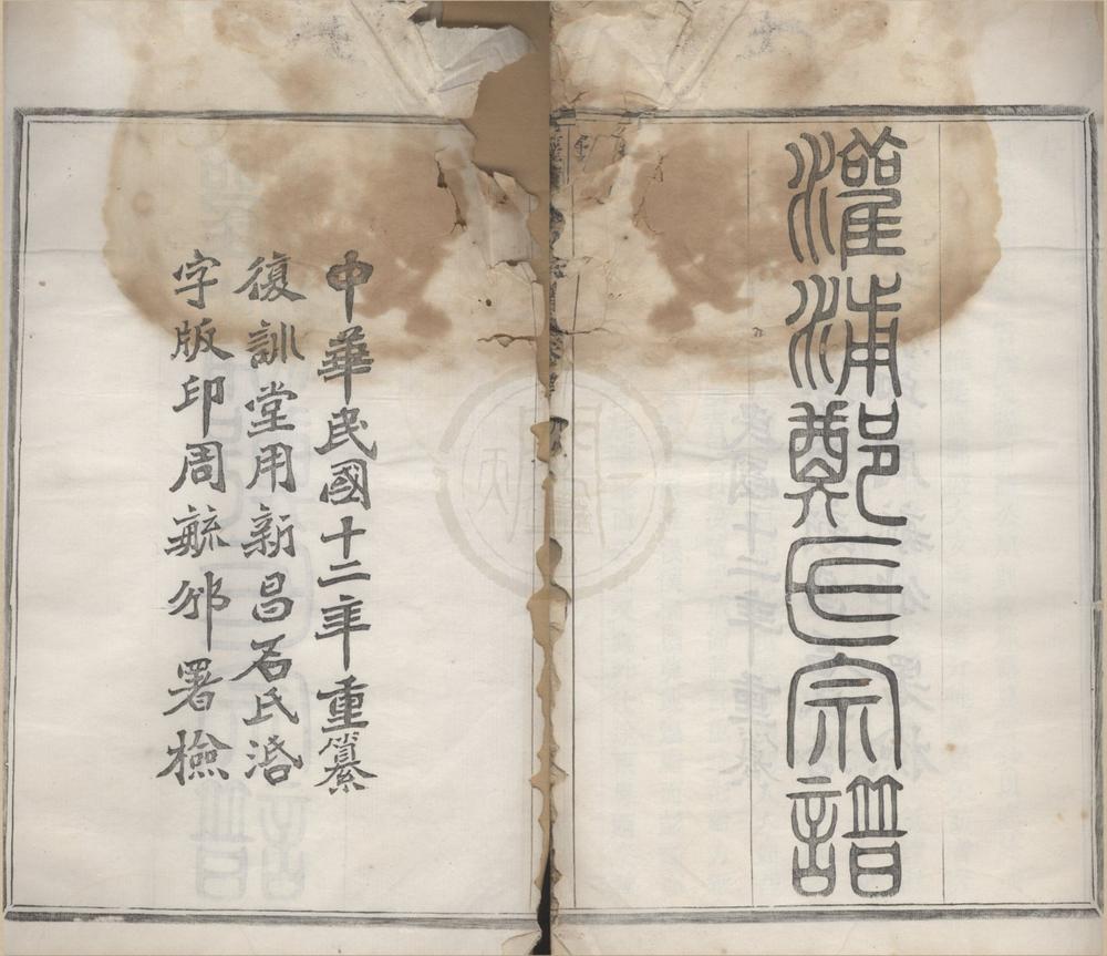 _(浙江慈溪)慈邑灌浦郑氏宗谱二十四卷首一卷尾一卷__