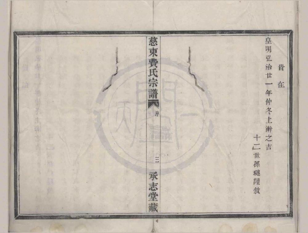 _(浙江慈溪)慈东费氏宗谱三十二卷__