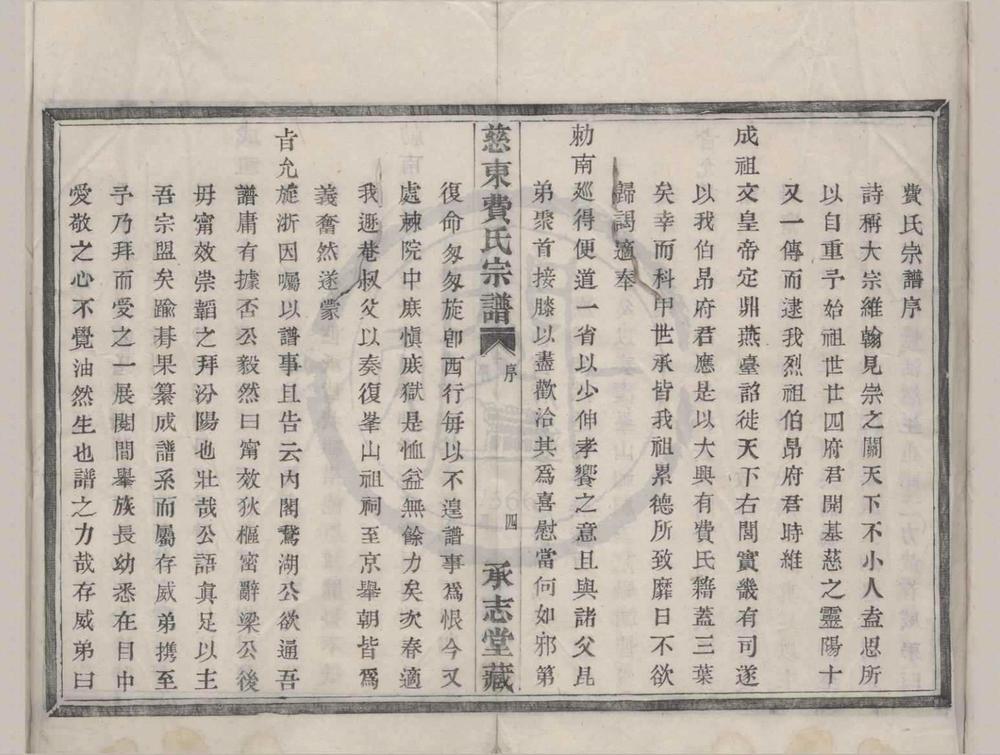 _(浙江慈溪)慈东费氏宗谱三十二卷__