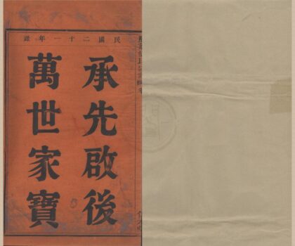 4469 浙江鄞县悬慈刘氏宗谱七卷 0222181556 1.jpg