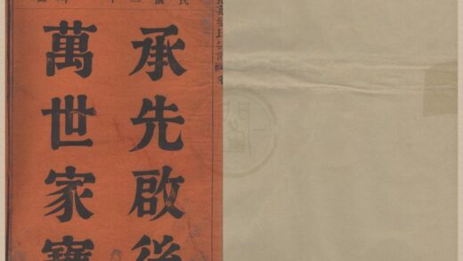4469 浙江鄞县悬慈刘氏宗谱七卷 0222181556 1.jpg
