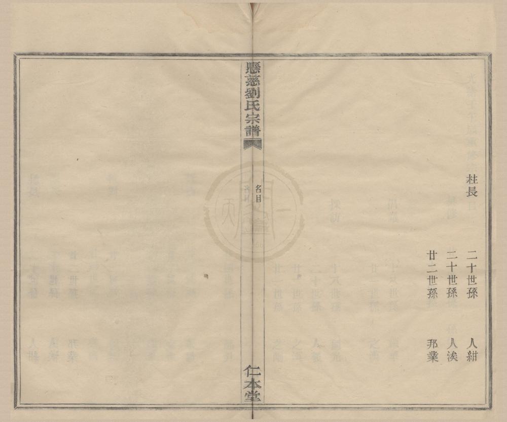 _(浙江鄞县)悬慈刘氏宗谱七卷__