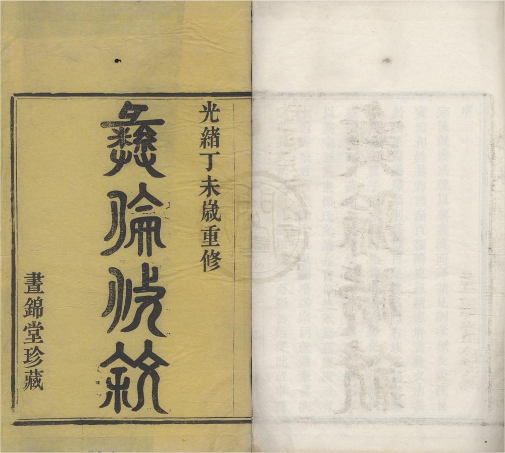 _(浙江宁波)甬东楼氏宗谱十二卷首一卷末一卷__