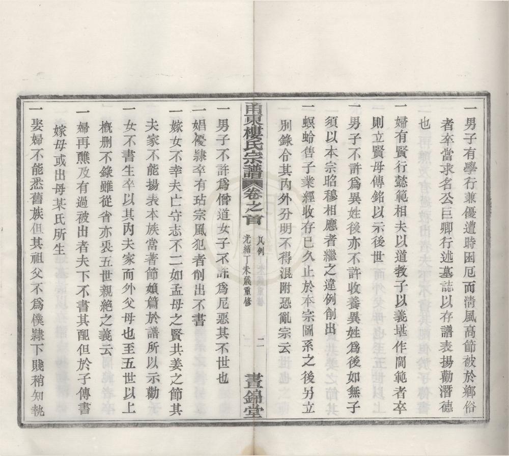 _(浙江宁波)甬东楼氏宗谱十二卷首一卷末一卷__