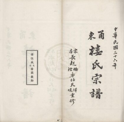 4472 浙江宁波甬东楼氏宗谱十二卷首一卷末一卷 0222181608 1.jpg