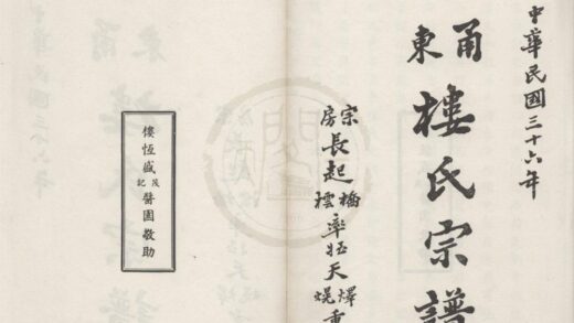 4472 浙江宁波甬东楼氏宗谱十二卷首一卷末一卷 0222181608 1.jpg