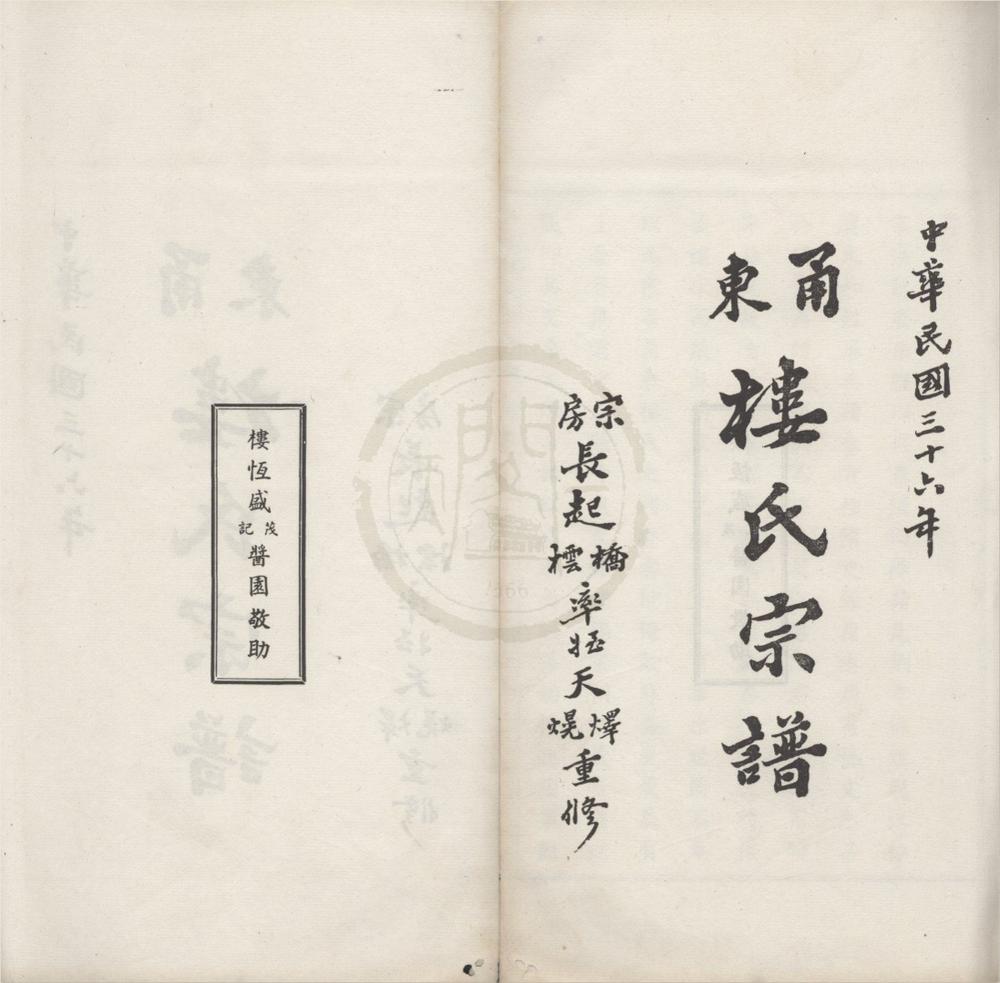 _(浙江宁波)甬东楼氏宗谱十二卷首一卷末一卷__