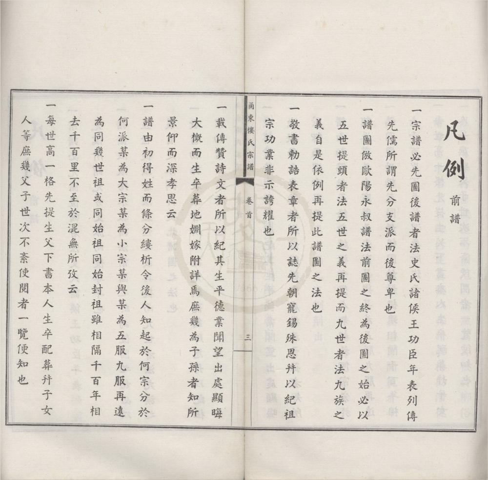 _(浙江宁波)甬东楼氏宗谱十二卷首一卷末一卷__