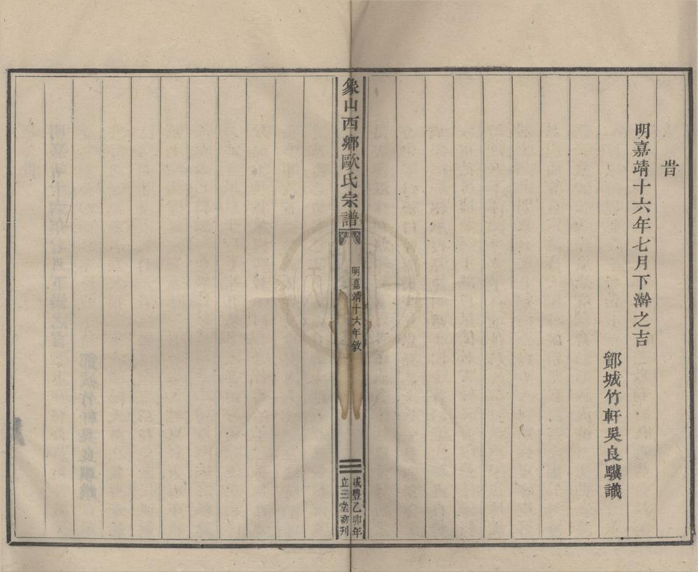 _(浙江宁波)象山西乡欧氏宗谱十卷__