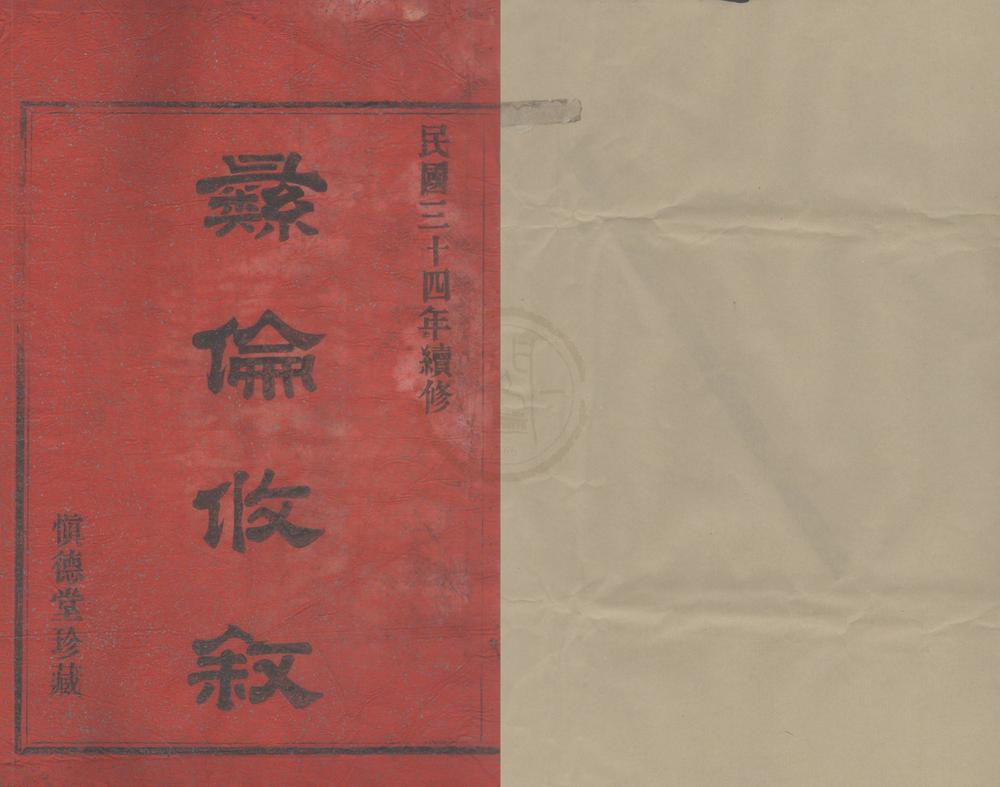 _(浙江鄞县)鄞东蒋家潭蒋氏宗谱不分卷__
