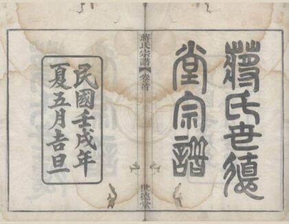 4476 浙江宁波余姚蒋氏宗谱十二卷首一卷末一卷 0222181626 1.jpg