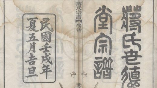 4476 浙江宁波余姚蒋氏宗谱十二卷首一卷末一卷 0222181626 1.jpg