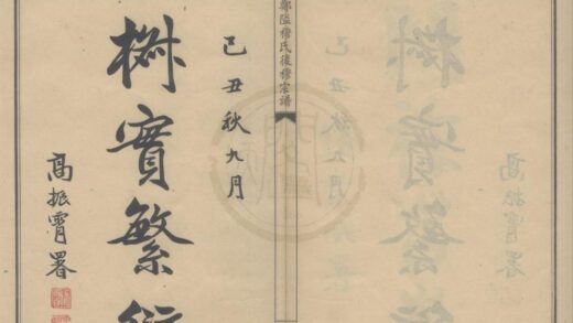 4478 浙江鄞县郑隘穆氏后穆宗谱不分卷 0222181634 1.jpg