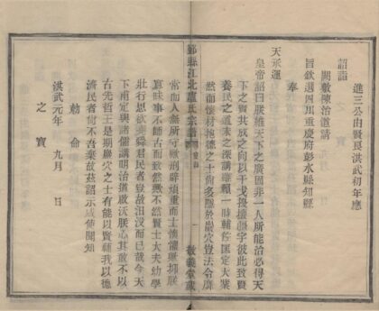 4481 浙江鄞县鄞县江北卢氏宗谱不分卷 0222181646 1.jpg