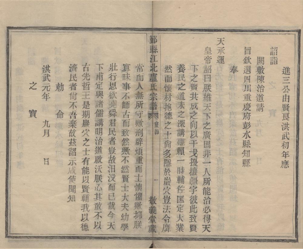 _(浙江鄞县)鄞县江北卢氏宗谱不分卷__