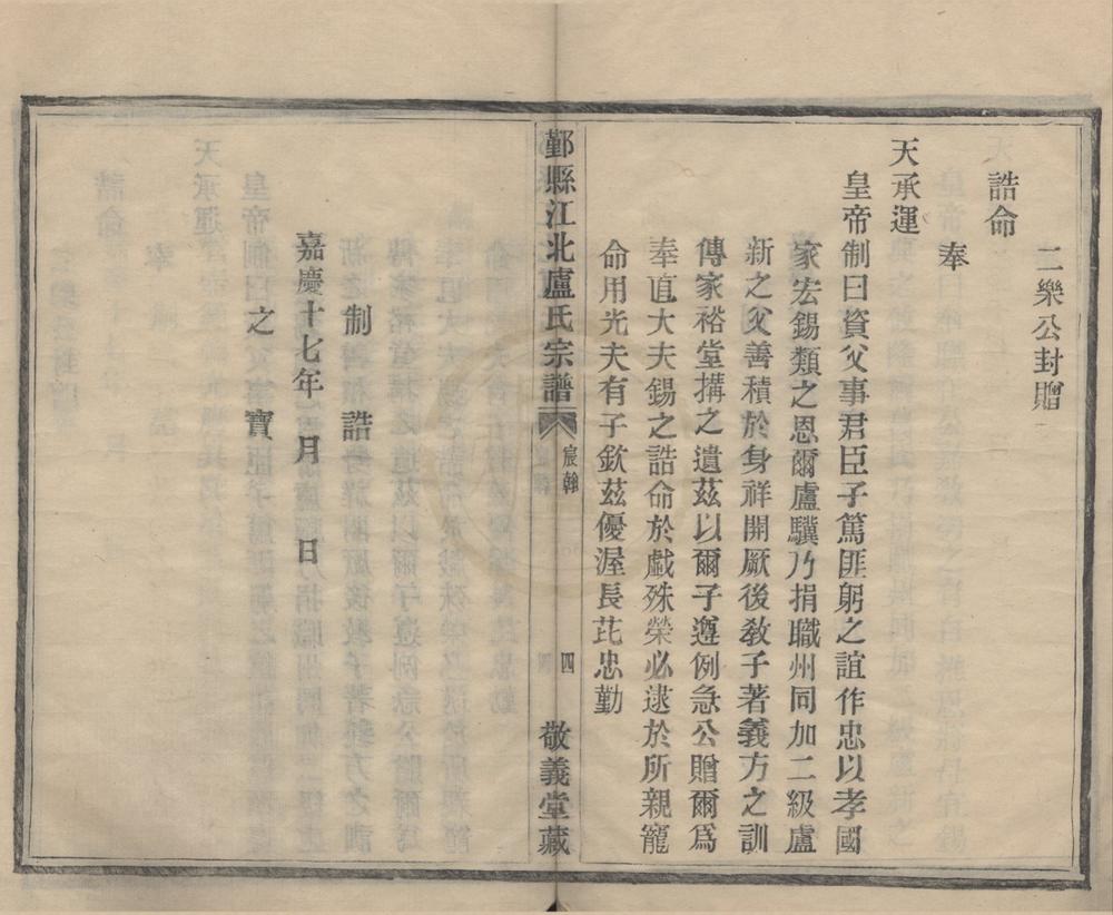 _(浙江鄞县)鄞县江北卢氏宗谱不分卷__