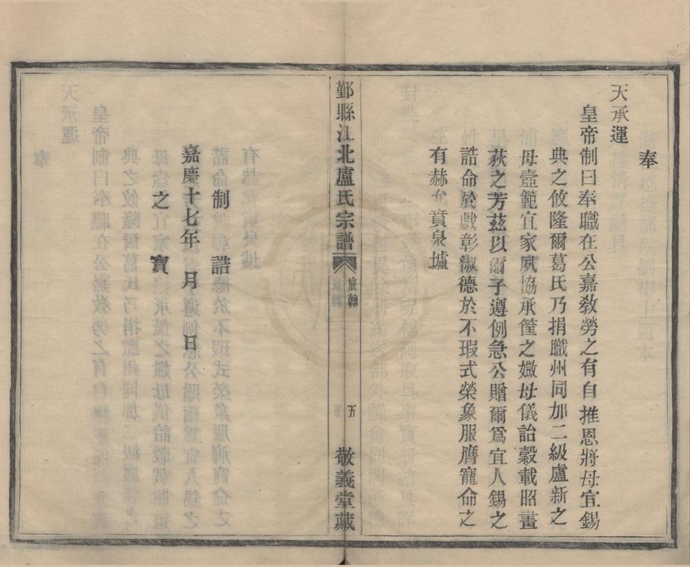 _(浙江鄞县)鄞县江北卢氏宗谱不分卷__