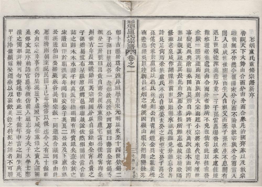 _(浙江新昌)卢氏宗谱十四卷__