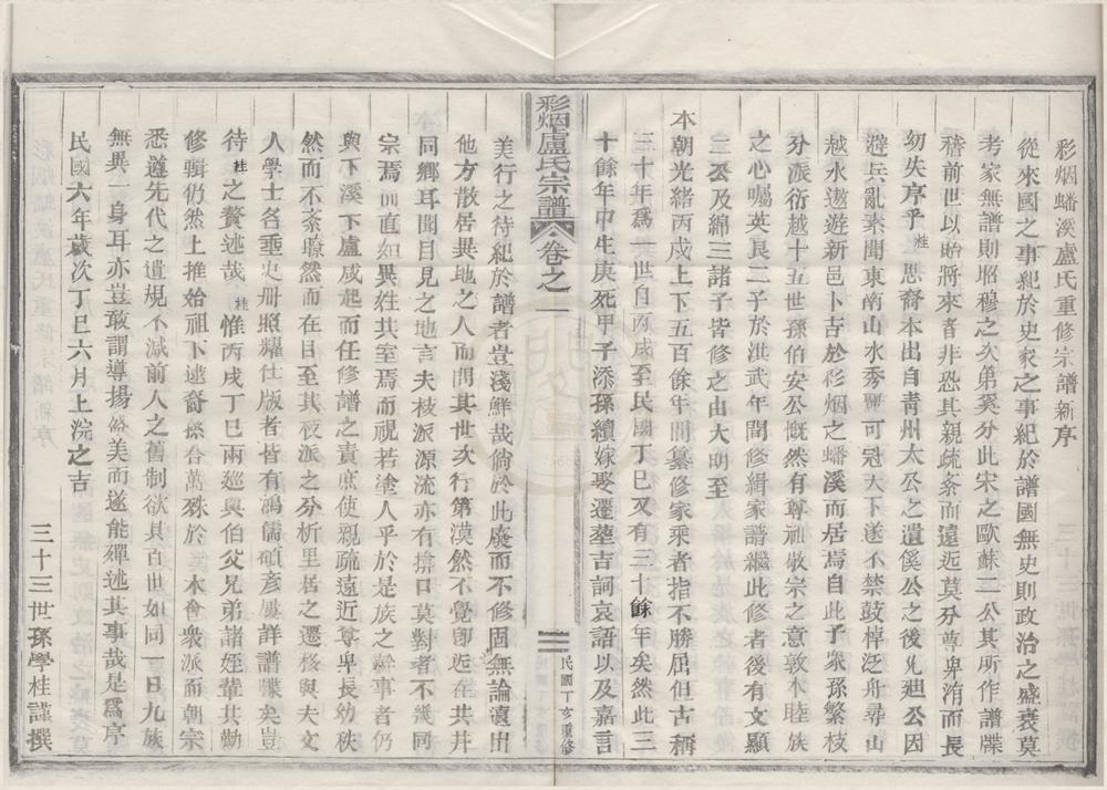 _(浙江新昌)卢氏宗谱十四卷__