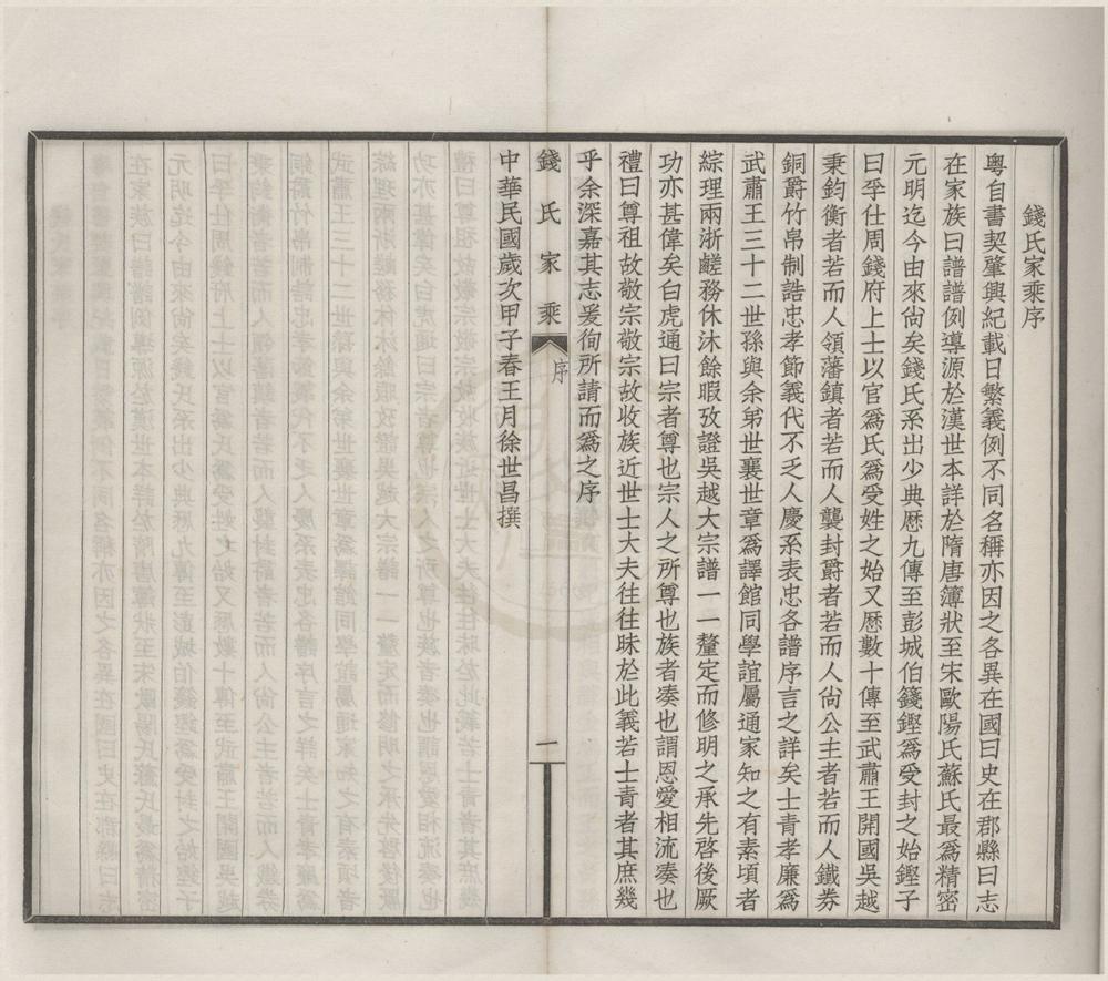 _(浙江杭州)钱氏家乘不分卷__