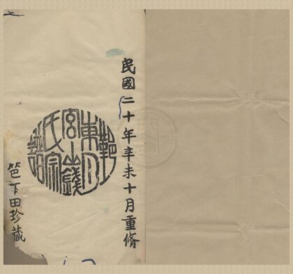 4487 浙江鄞县鄞东月宫山钱氏宗谱十卷首一卷 0222181712 1.jpg