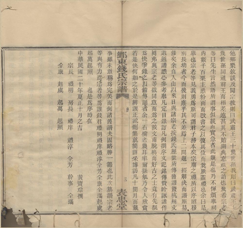 _(浙江鄞县)鄞东月宫山钱氏宗谱十卷首一卷__