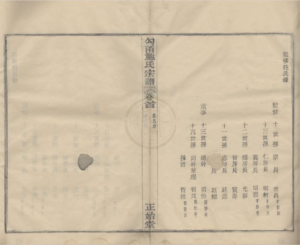 _(浙江鄞县)勾甬鲍氏宗谱十二卷首一卷__