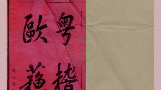 4491 浙江鄞县光溪鲍氏宗谱十二卷 0222181729 1.jpg